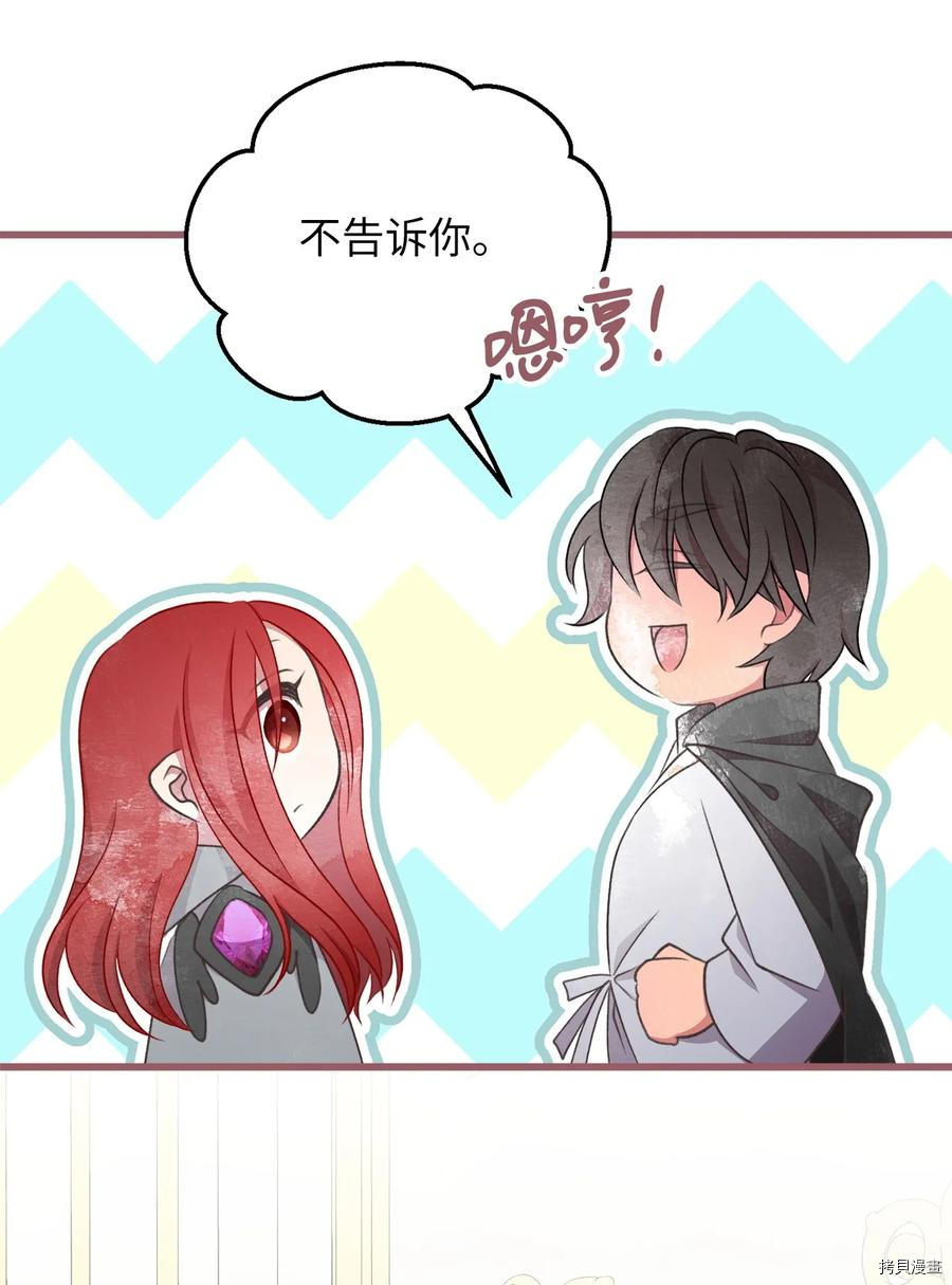 我加热了魔王的冷血[拷贝漫画]韩漫全集-第79话无删减无遮挡章节图片 