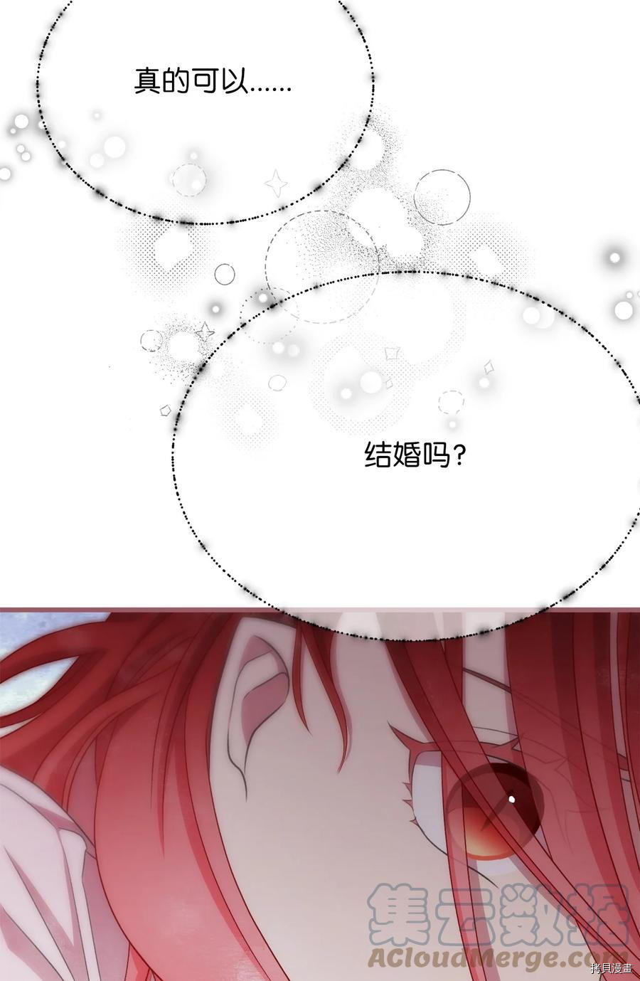 我加热了魔王的冷血[拷贝漫画]韩漫全集-第79话无删减无遮挡章节图片 