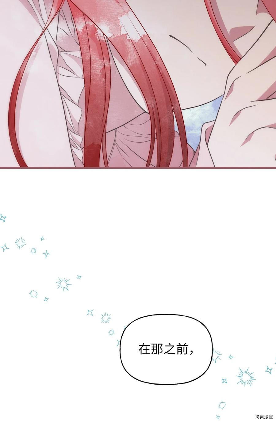 我加热了魔王的冷血[拷贝漫画]韩漫全集-第79话无删减无遮挡章节图片 