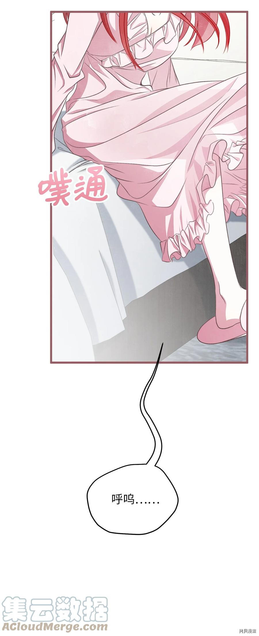 我加热了魔王的冷血[拷贝漫画]韩漫全集-第79话无删减无遮挡章节图片 