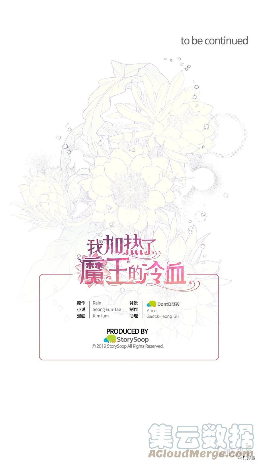 我加热了魔王的冷血[拷贝漫画]韩漫全集-第79话无删减无遮挡章节图片 