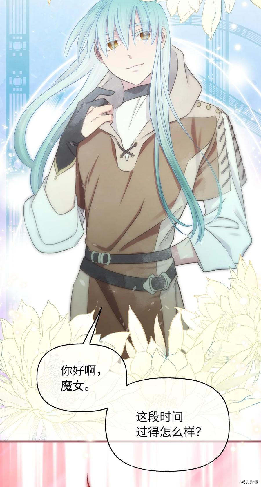 我加热了魔王的冷血[拷贝漫画]韩漫全集-第79话无删减无遮挡章节图片 