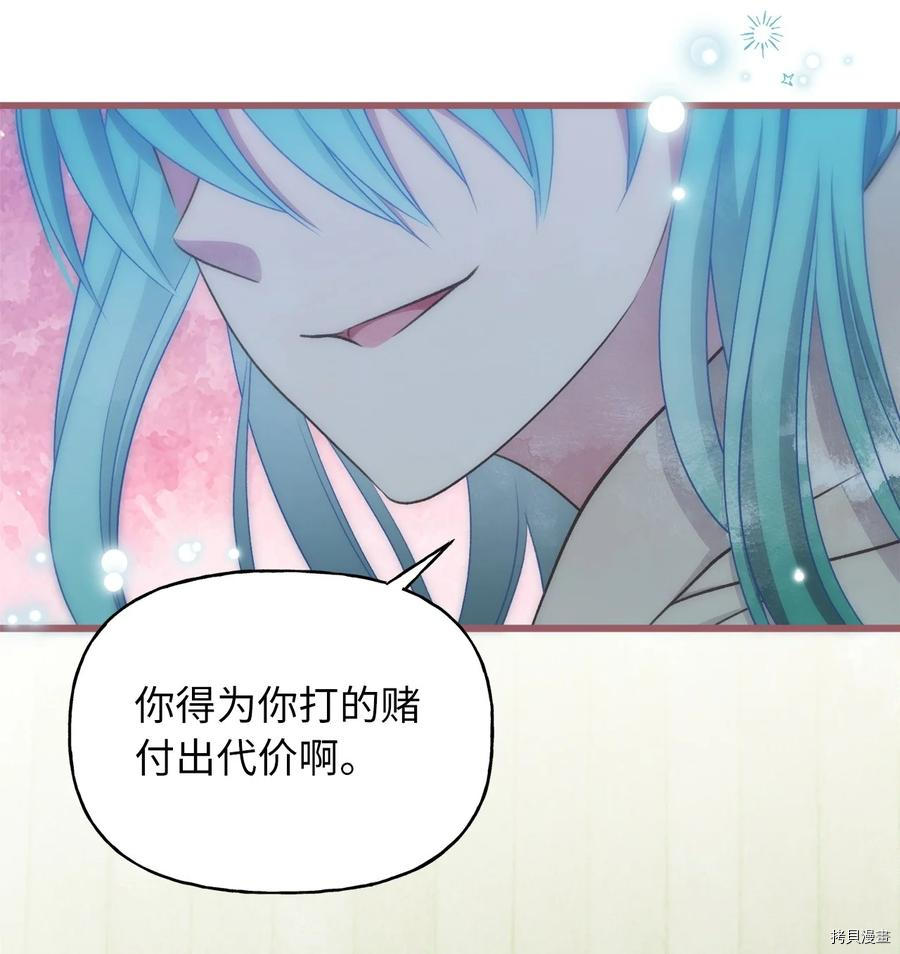 我加热了魔王的冷血[拷贝漫画]韩漫全集-第79话无删减无遮挡章节图片 