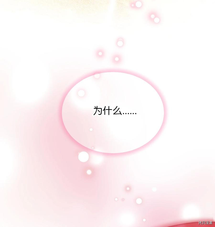 我加热了魔王的冷血[拷贝漫画]韩漫全集-第80话无删减无遮挡章节图片 