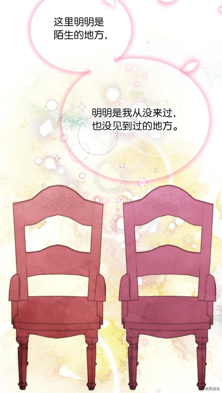 我加热了魔王的冷血[拷贝漫画]韩漫全集-第80话无删减无遮挡章节图片 