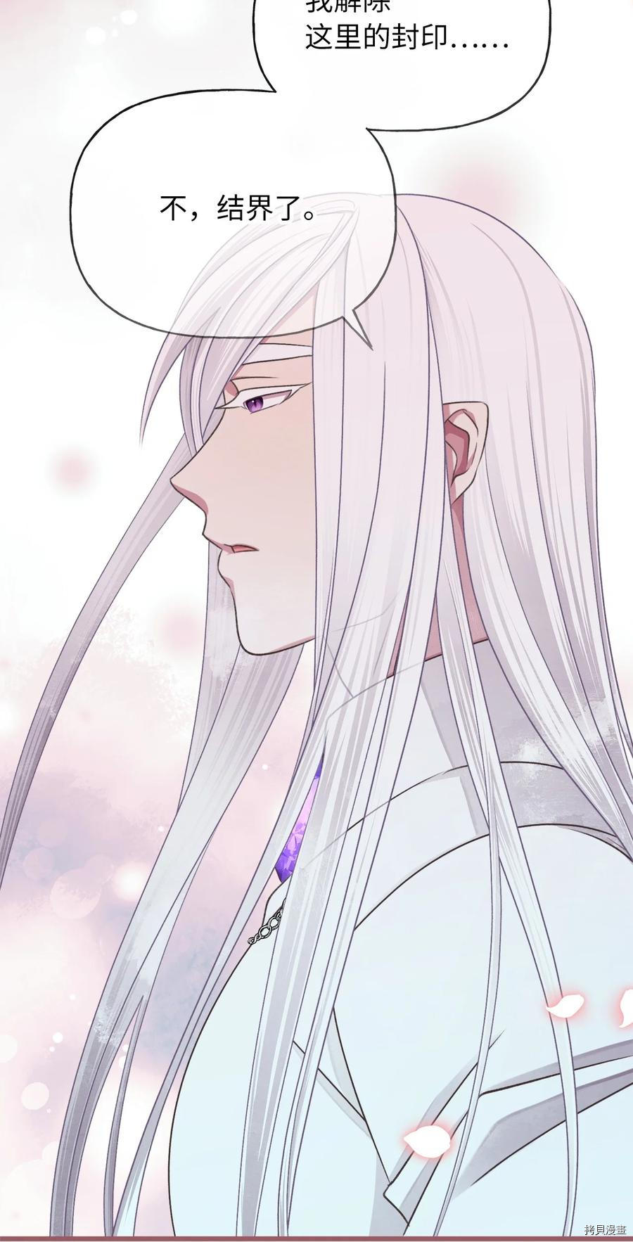 我加热了魔王的冷血[拷贝漫画]韩漫全集-第80话无删减无遮挡章节图片 