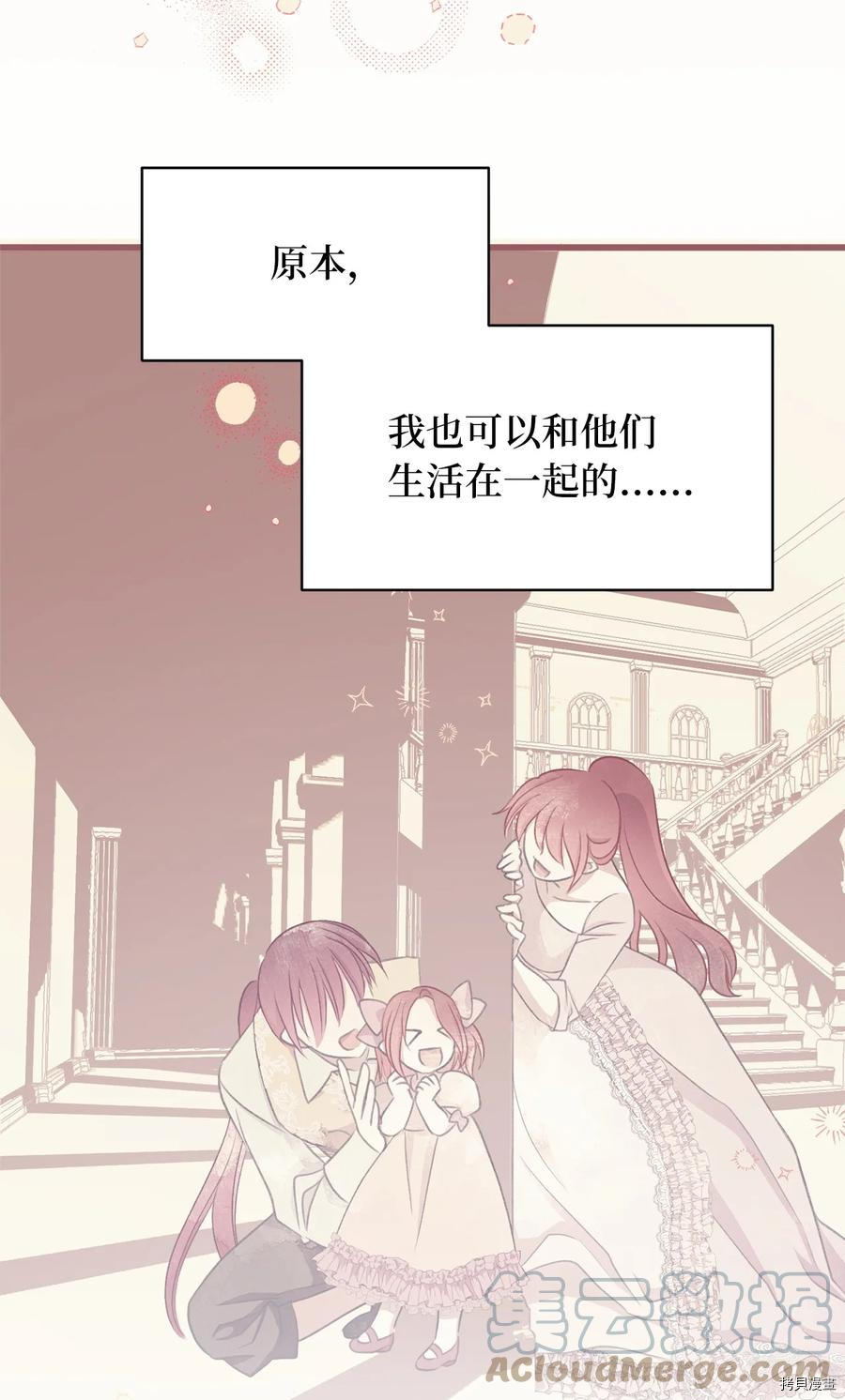 我加热了魔王的冷血[拷贝漫画]韩漫全集-第80话无删减无遮挡章节图片 