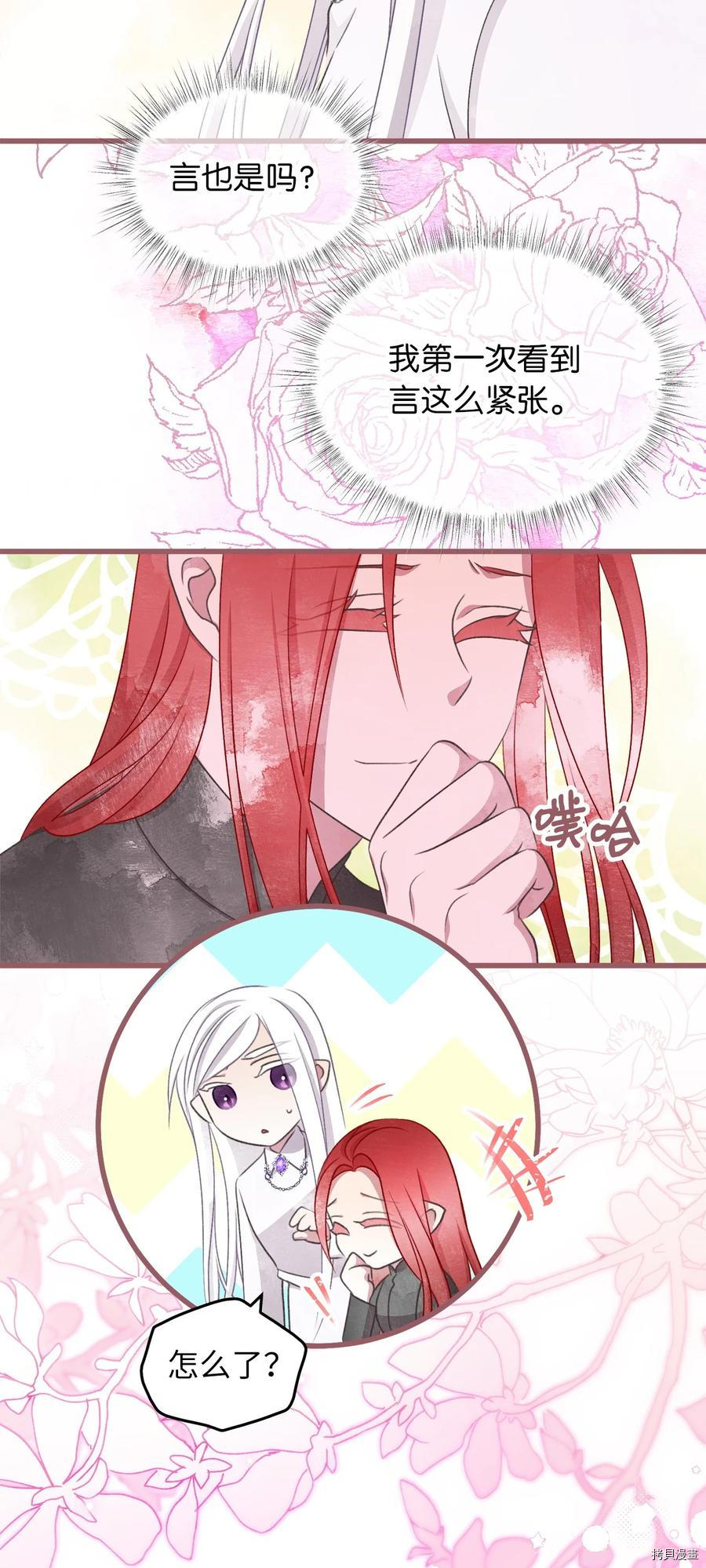 我加热了魔王的冷血[拷贝漫画]韩漫全集-第81话无删减无遮挡章节图片 