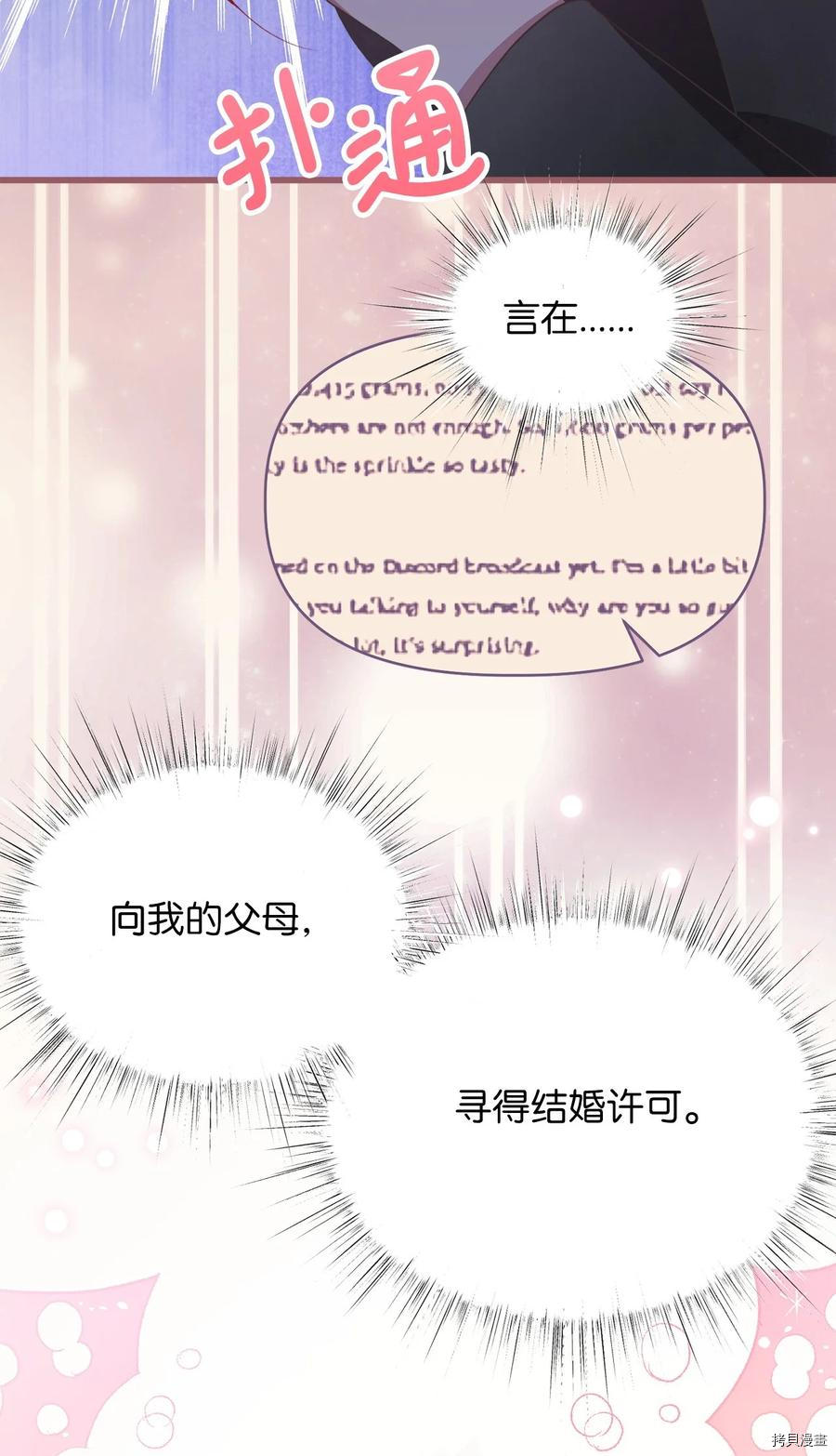 我加热了魔王的冷血[拷贝漫画]韩漫全集-第81话无删减无遮挡章节图片 