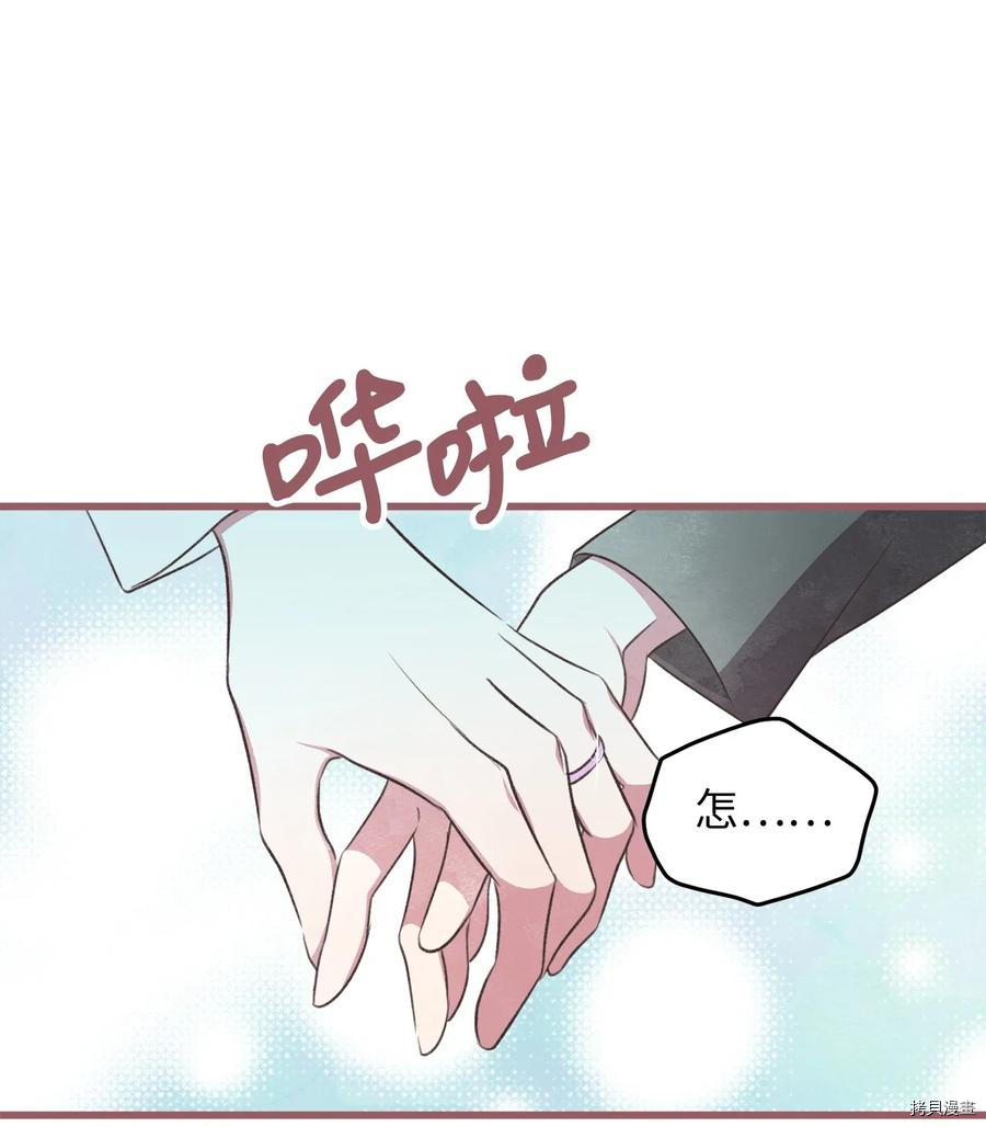 我加热了魔王的冷血[拷贝漫画]韩漫全集-第81话无删减无遮挡章节图片 