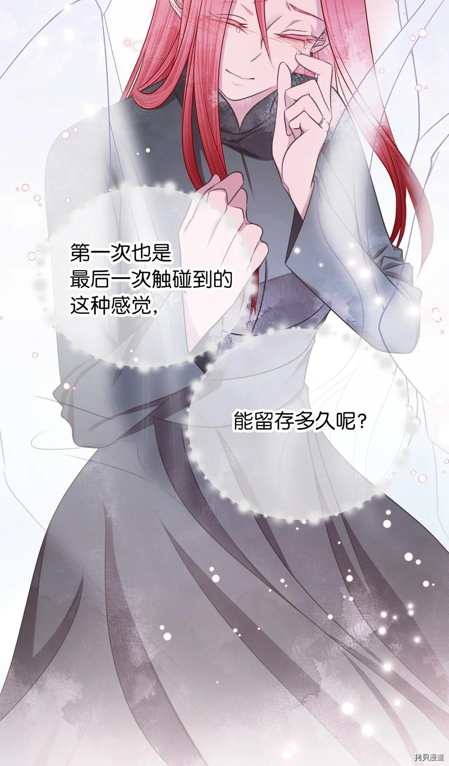 我加热了魔王的冷血[拷贝漫画]韩漫全集-第81话无删减无遮挡章节图片 