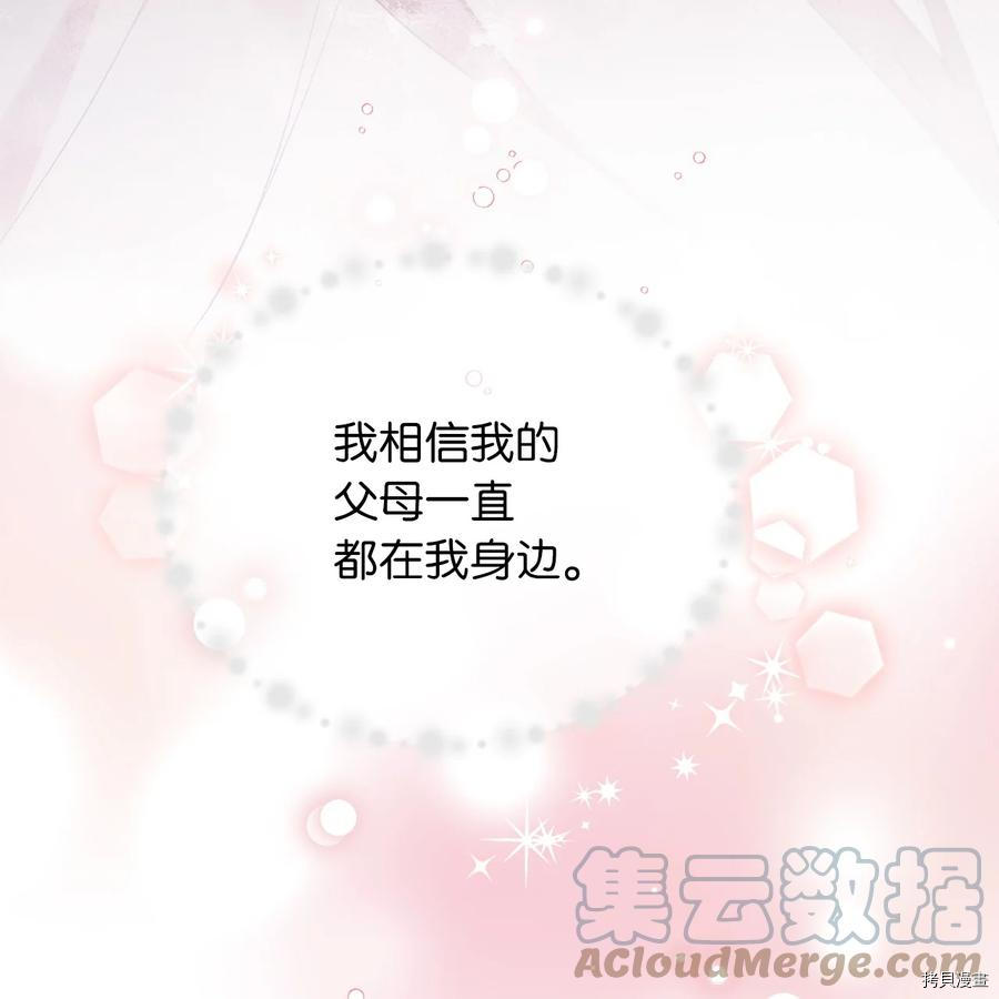 我加热了魔王的冷血[拷贝漫画]韩漫全集-第81话无删减无遮挡章节图片 