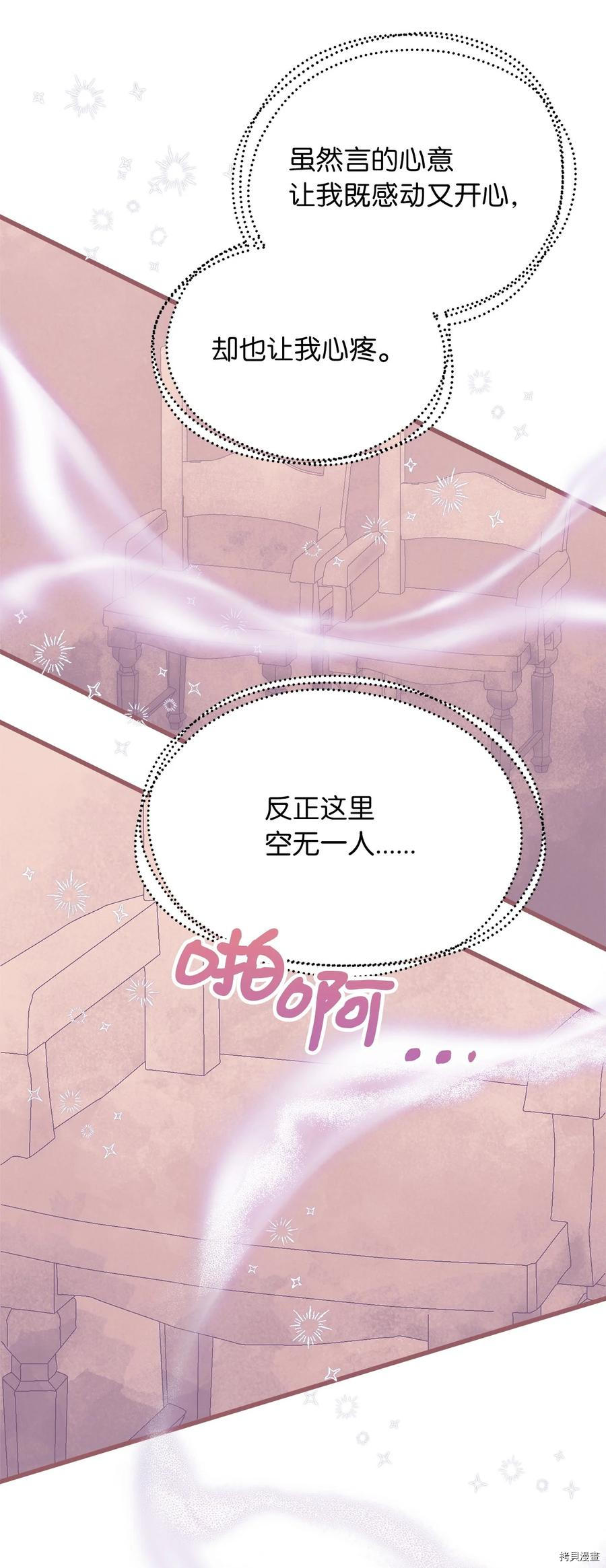 我加热了魔王的冷血[拷贝漫画]韩漫全集-第81话无删减无遮挡章节图片 