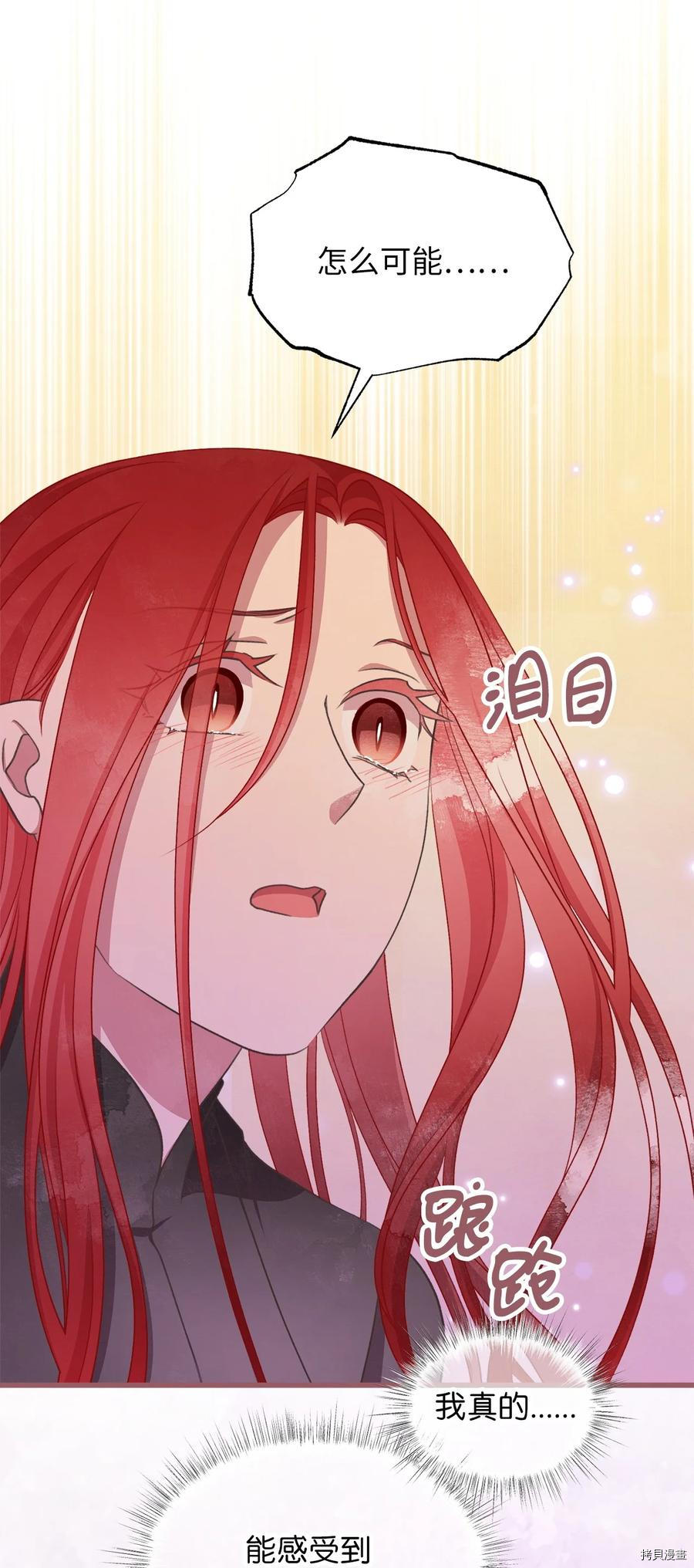 我加热了魔王的冷血[拷贝漫画]韩漫全集-第81话无删减无遮挡章节图片 