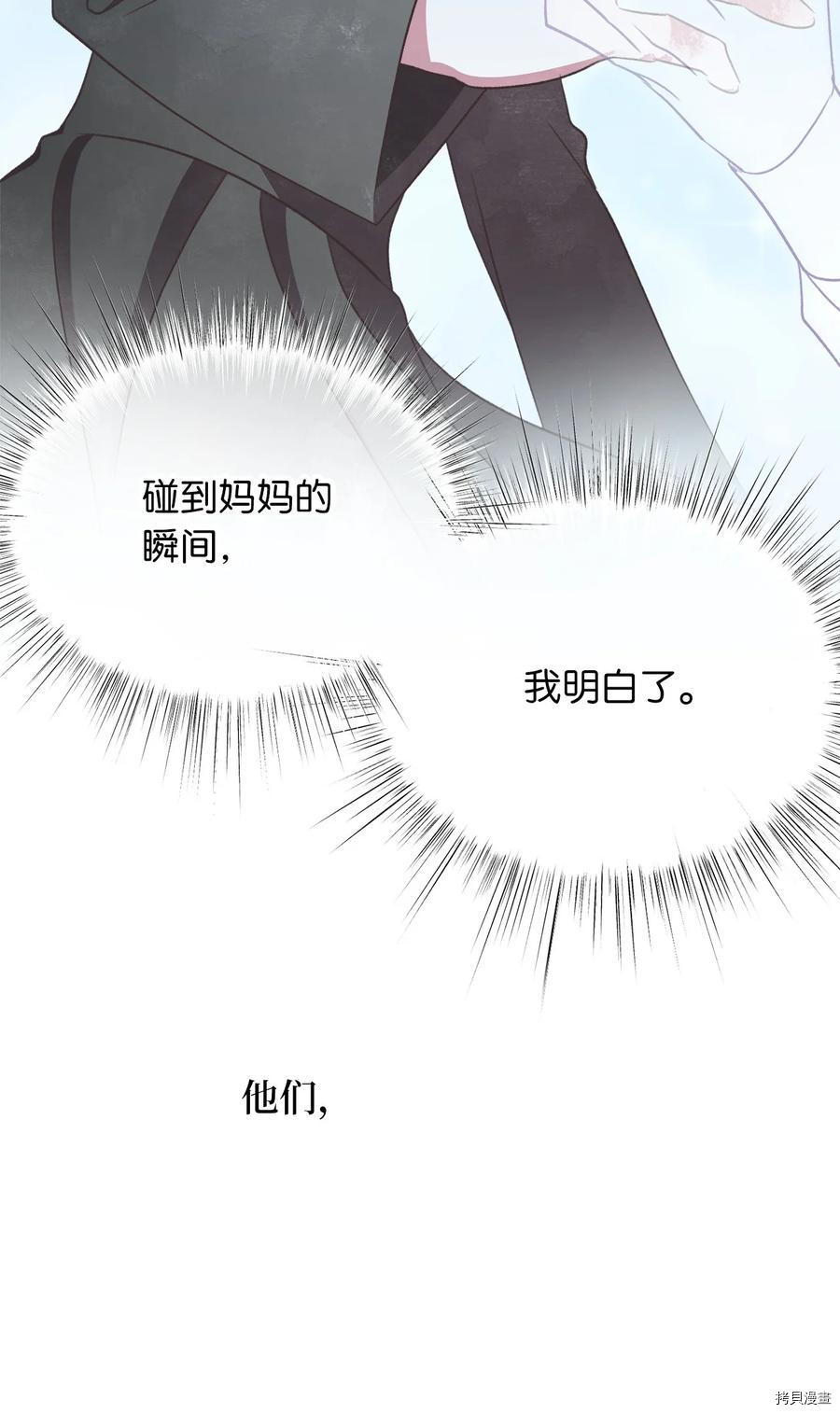 我加热了魔王的冷血[拷贝漫画]韩漫全集-第81话无删减无遮挡章节图片 