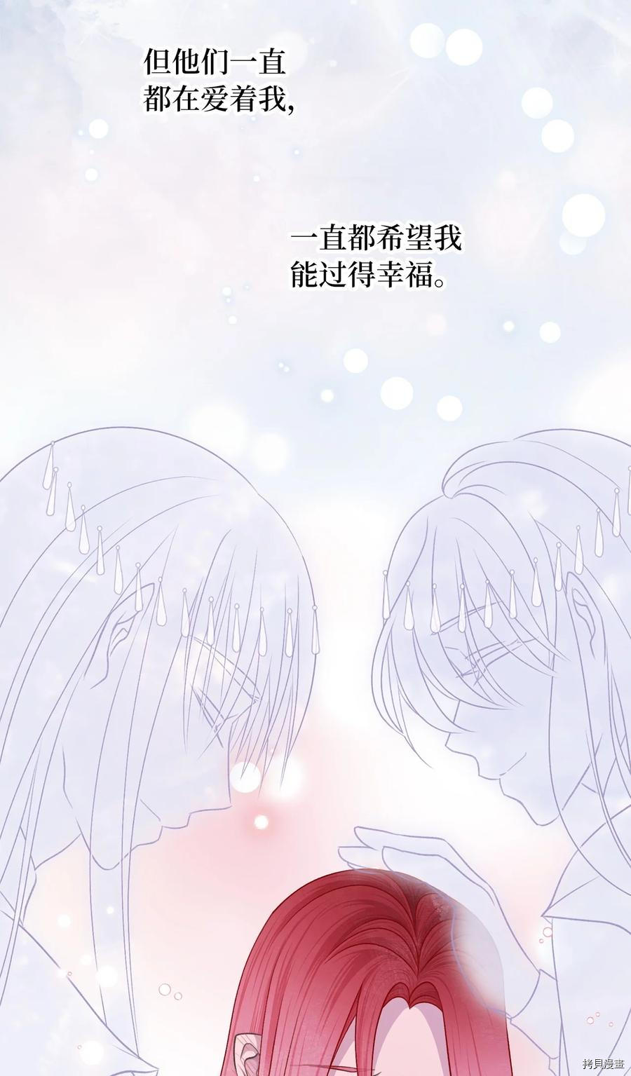 我加热了魔王的冷血[拷贝漫画]韩漫全集-第81话无删减无遮挡章节图片 