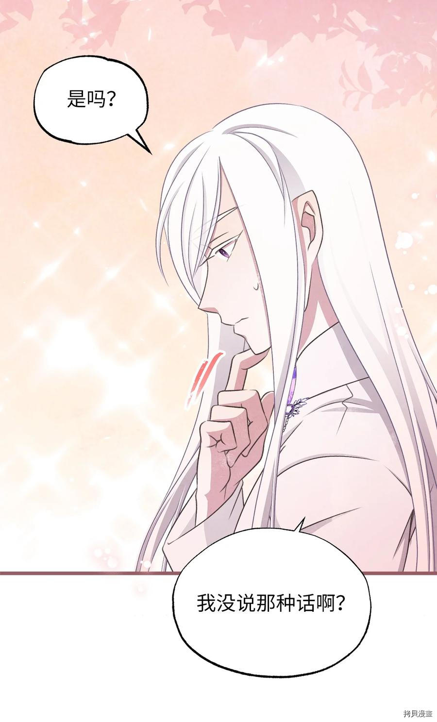 我加热了魔王的冷血[拷贝漫画]韩漫全集-第81话无删减无遮挡章节图片 
