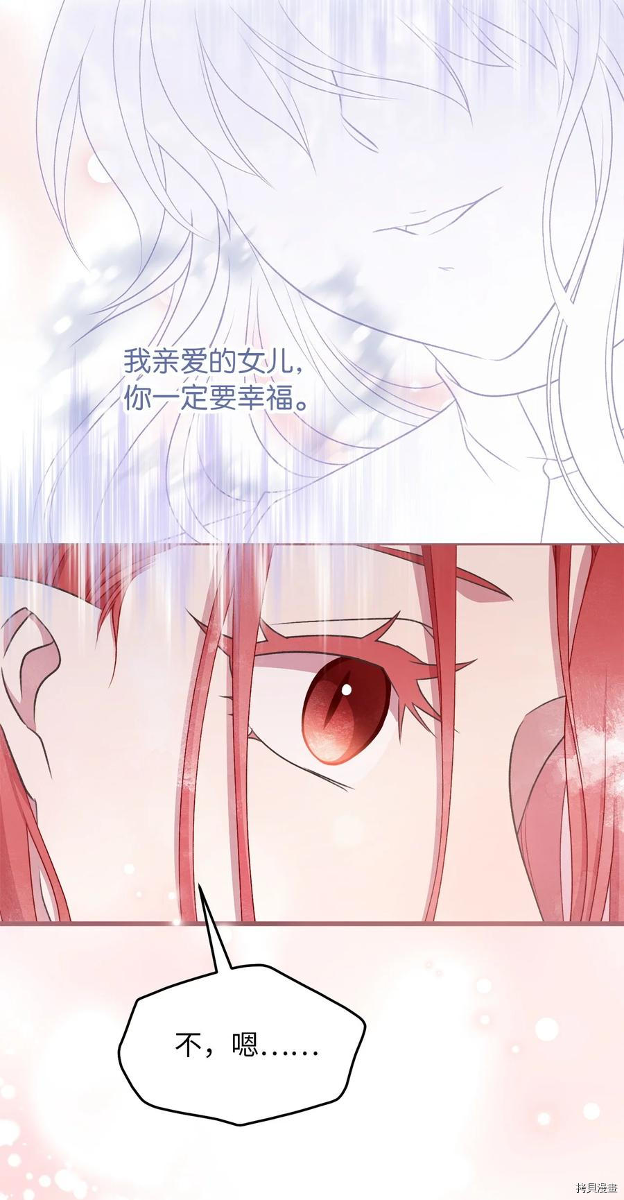 我加热了魔王的冷血[拷贝漫画]韩漫全集-第81话无删减无遮挡章节图片 