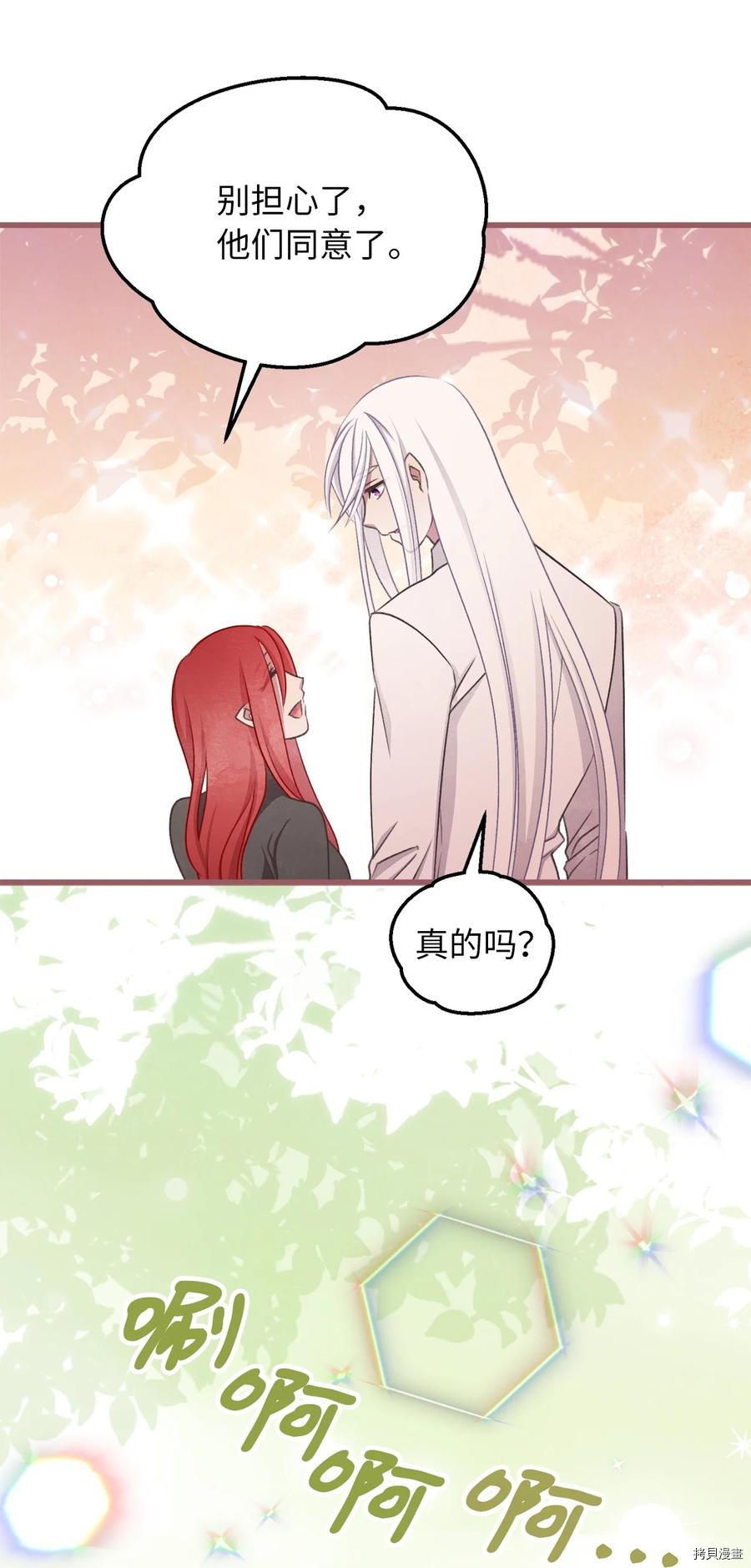 我加热了魔王的冷血[拷贝漫画]韩漫全集-第81话无删减无遮挡章节图片 