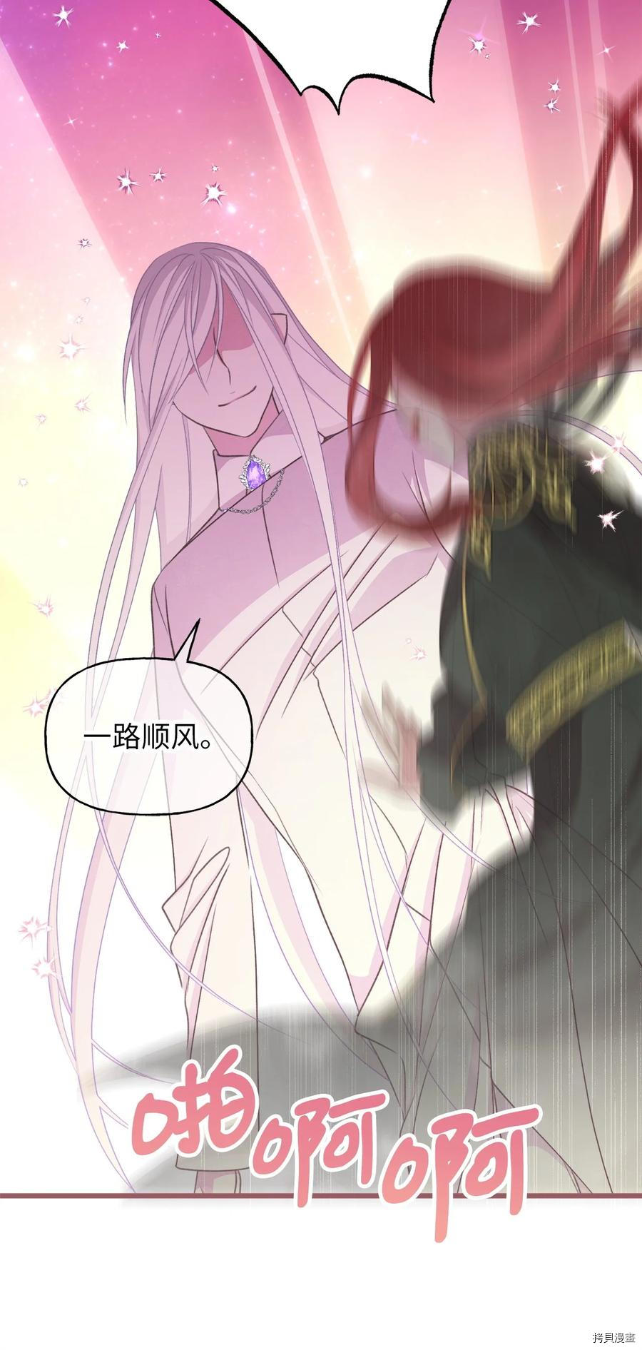 我加热了魔王的冷血[拷贝漫画]韩漫全集-第81话无删减无遮挡章节图片 