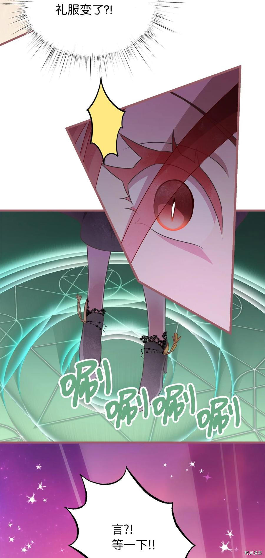 我加热了魔王的冷血[拷贝漫画]韩漫全集-第81话无删减无遮挡章节图片 