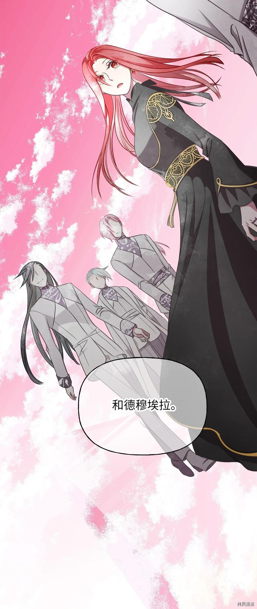 我加热了魔王的冷血[拷贝漫画]韩漫全集-第82话无删减无遮挡章节图片 