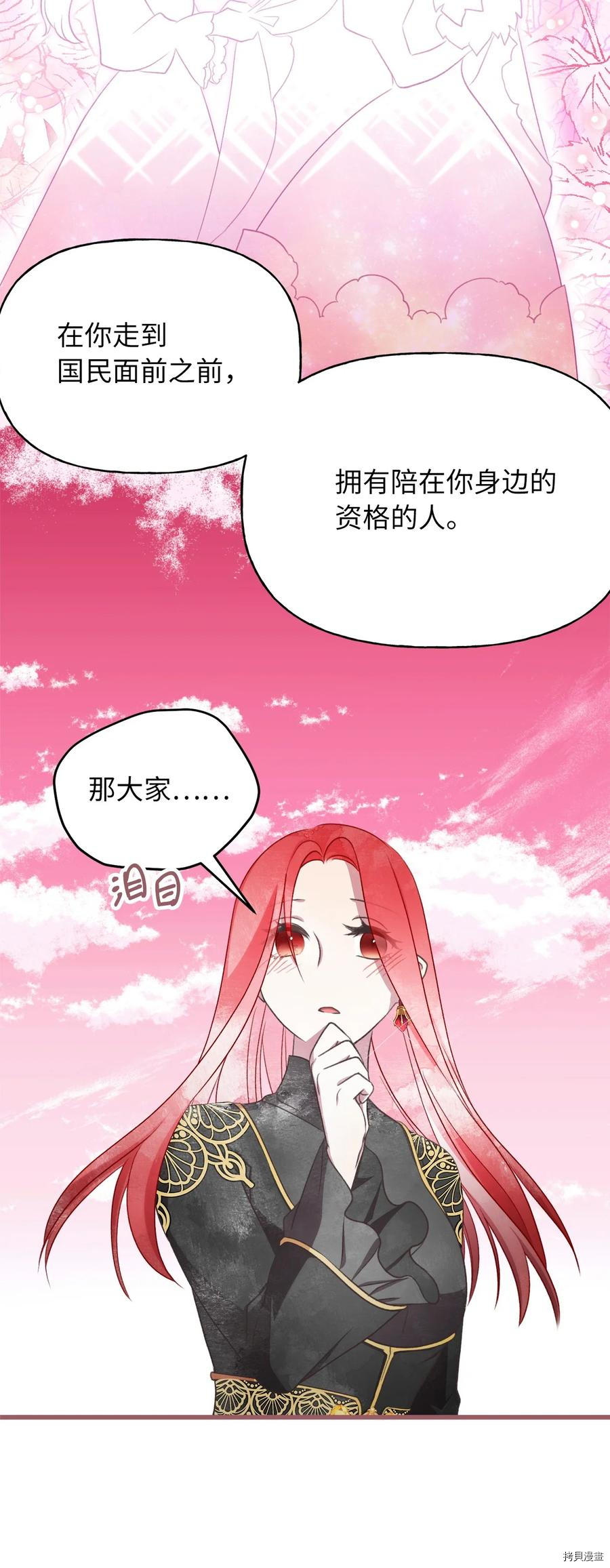 我加热了魔王的冷血[拷贝漫画]韩漫全集-第82话无删减无遮挡章节图片 