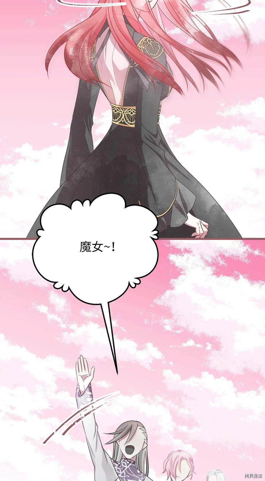 我加热了魔王的冷血[拷贝漫画]韩漫全集-第82话无删减无遮挡章节图片 