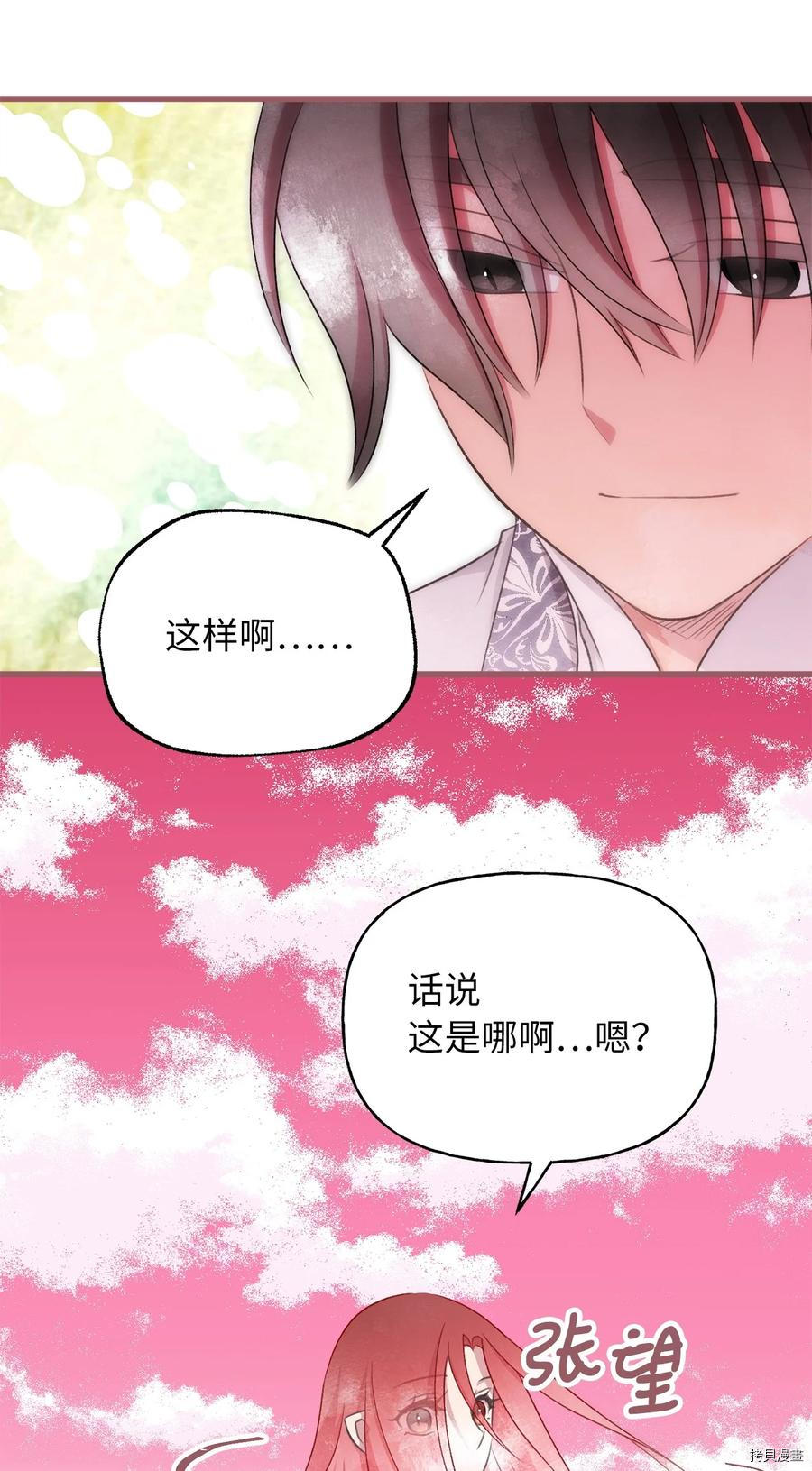我加热了魔王的冷血[拷贝漫画]韩漫全集-第82话无删减无遮挡章节图片 