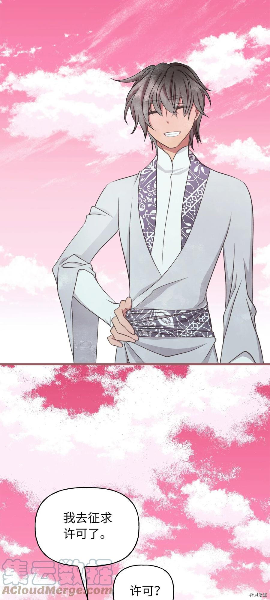 我加热了魔王的冷血[拷贝漫画]韩漫全集-第82话无删减无遮挡章节图片 