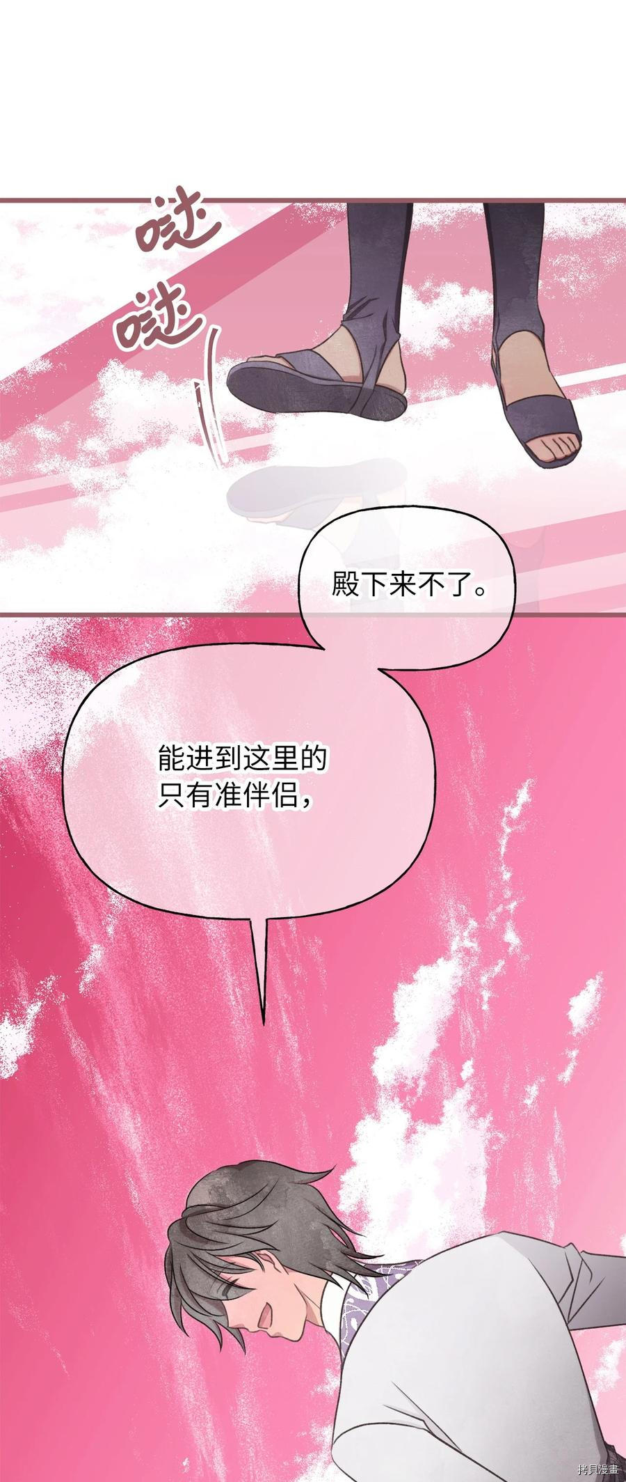 我加热了魔王的冷血[拷贝漫画]韩漫全集-第82话无删减无遮挡章节图片 