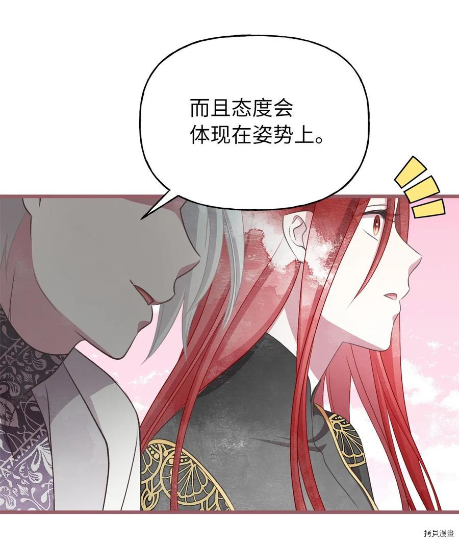 我加热了魔王的冷血[拷贝漫画]韩漫全集-第82话无删减无遮挡章节图片 