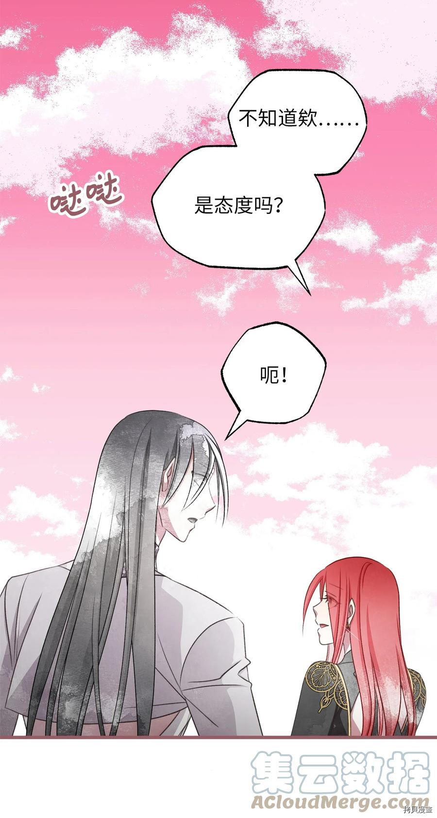 我加热了魔王的冷血[拷贝漫画]韩漫全集-第82话无删减无遮挡章节图片 