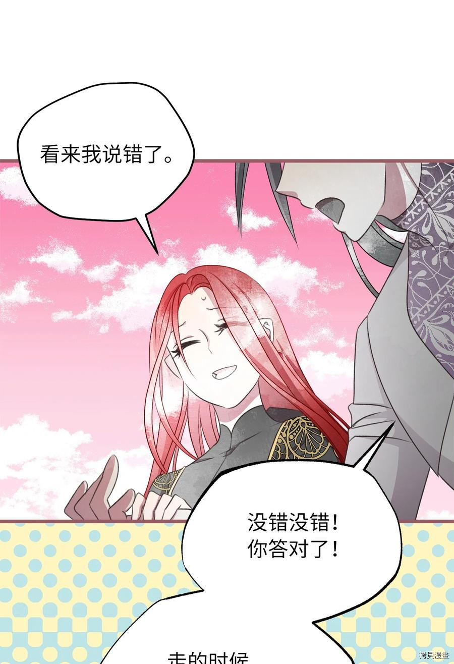 我加热了魔王的冷血[拷贝漫画]韩漫全集-第82话无删减无遮挡章节图片 