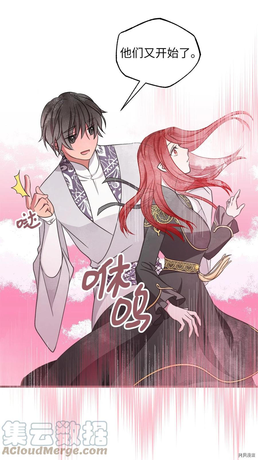 我加热了魔王的冷血[拷贝漫画]韩漫全集-第82话无删减无遮挡章节图片 