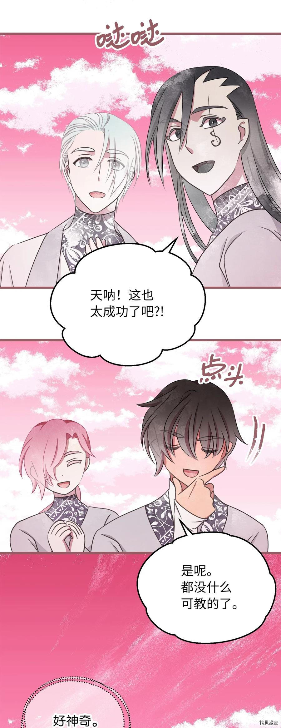 我加热了魔王的冷血[拷贝漫画]韩漫全集-第82话无删减无遮挡章节图片 