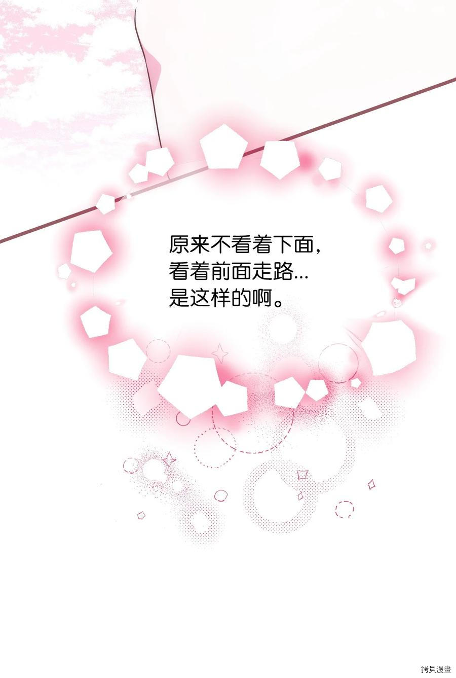我加热了魔王的冷血[拷贝漫画]韩漫全集-第82话无删减无遮挡章节图片 