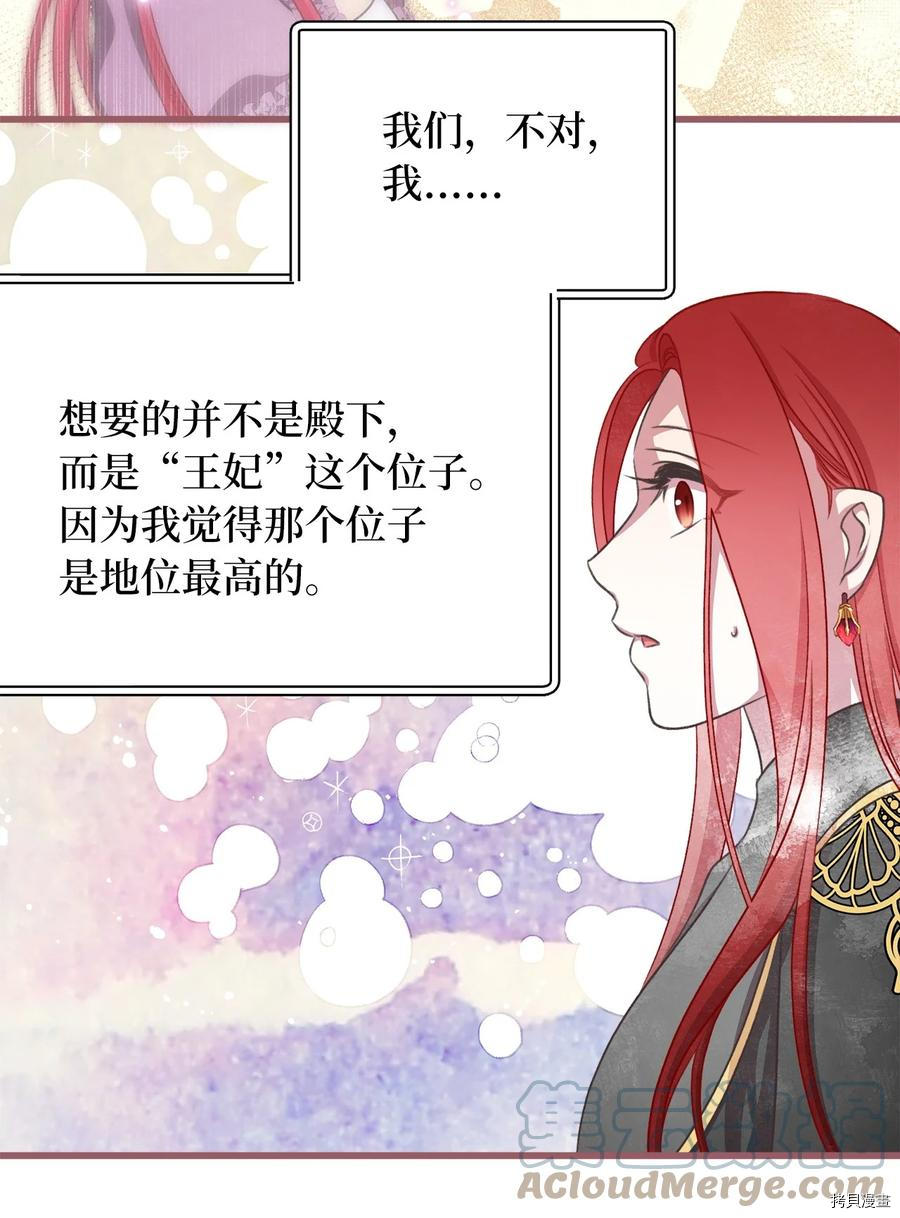 我加热了魔王的冷血[拷贝漫画]韩漫全集-第83话无删减无遮挡章节图片 