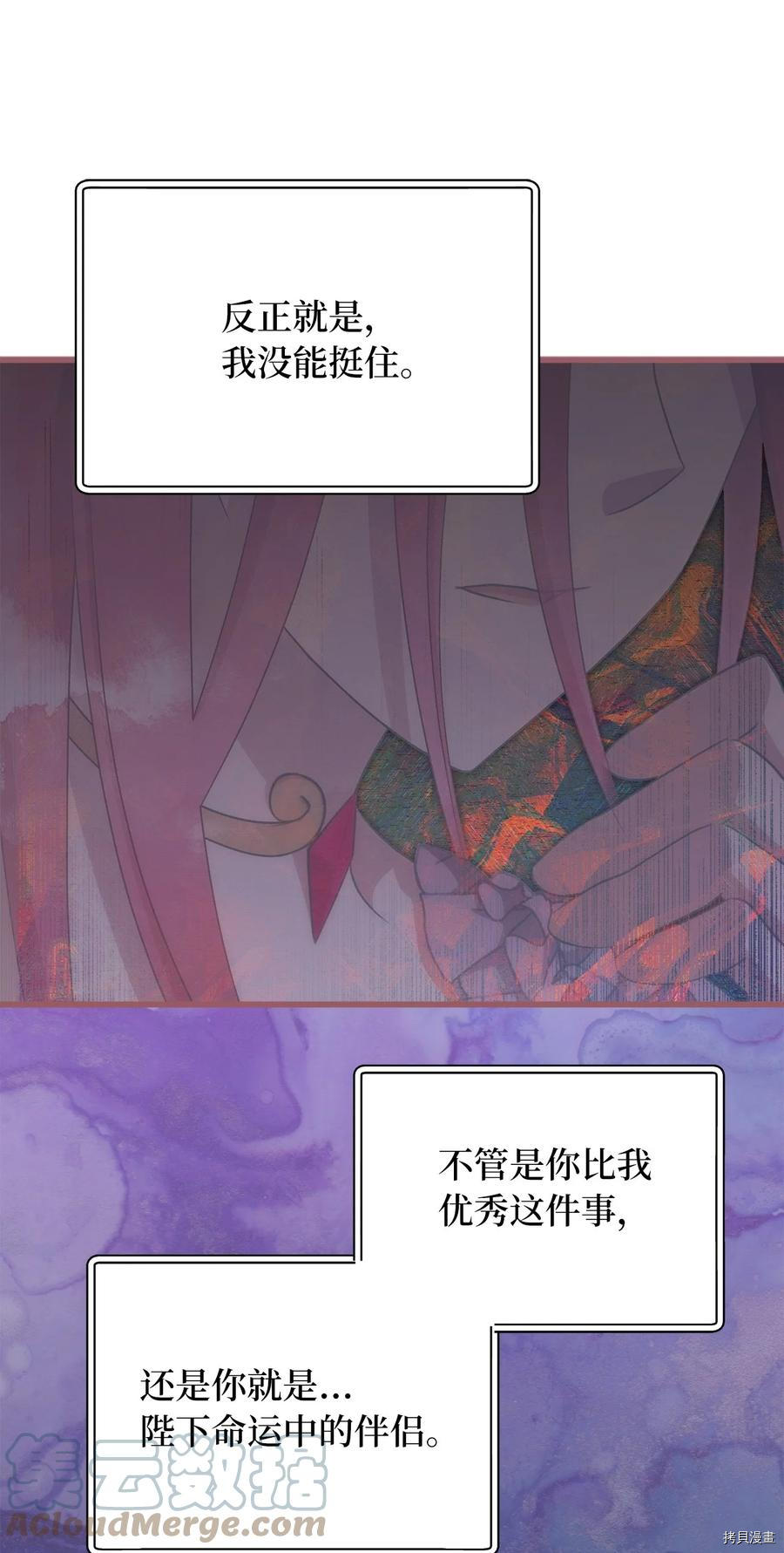 我加热了魔王的冷血[拷贝漫画]韩漫全集-第83话无删减无遮挡章节图片 