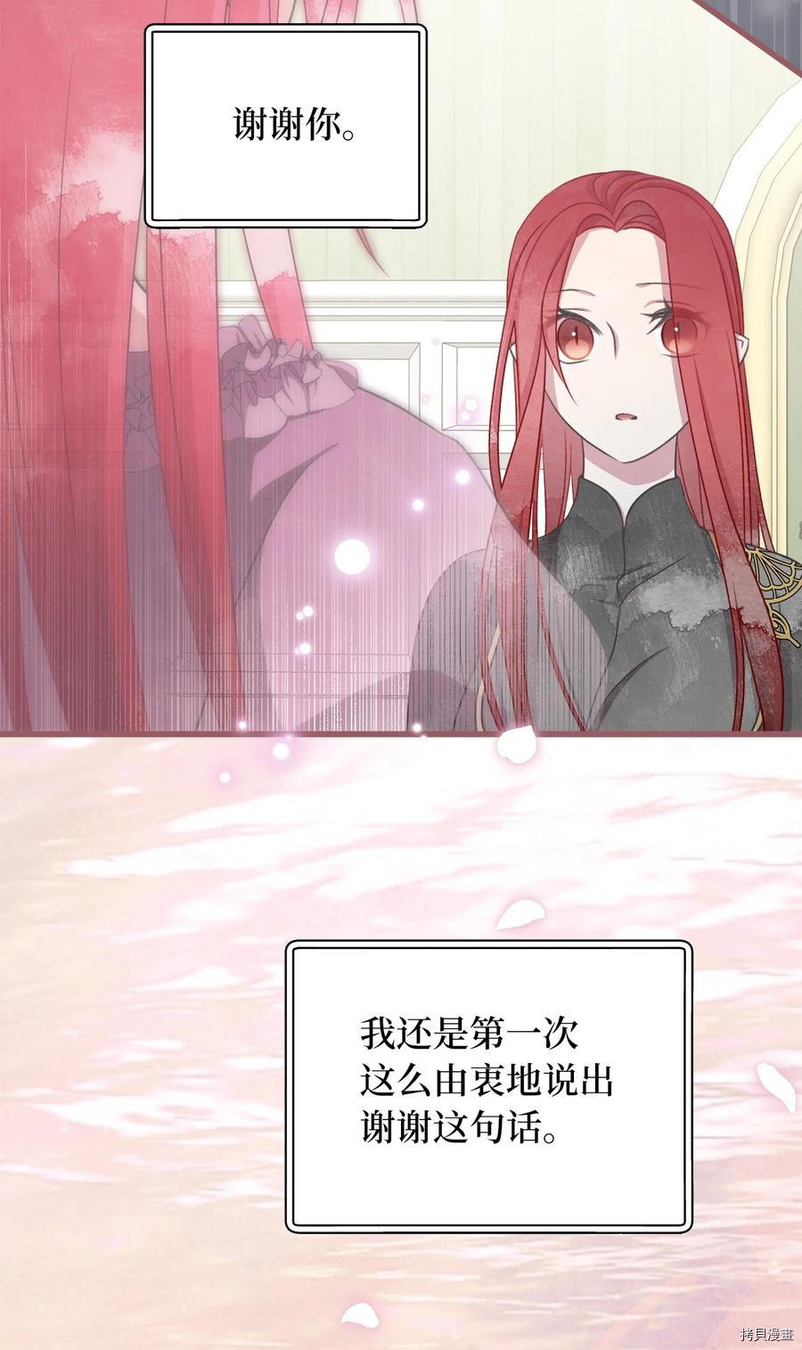 我加热了魔王的冷血[拷贝漫画]韩漫全集-第83话无删减无遮挡章节图片 