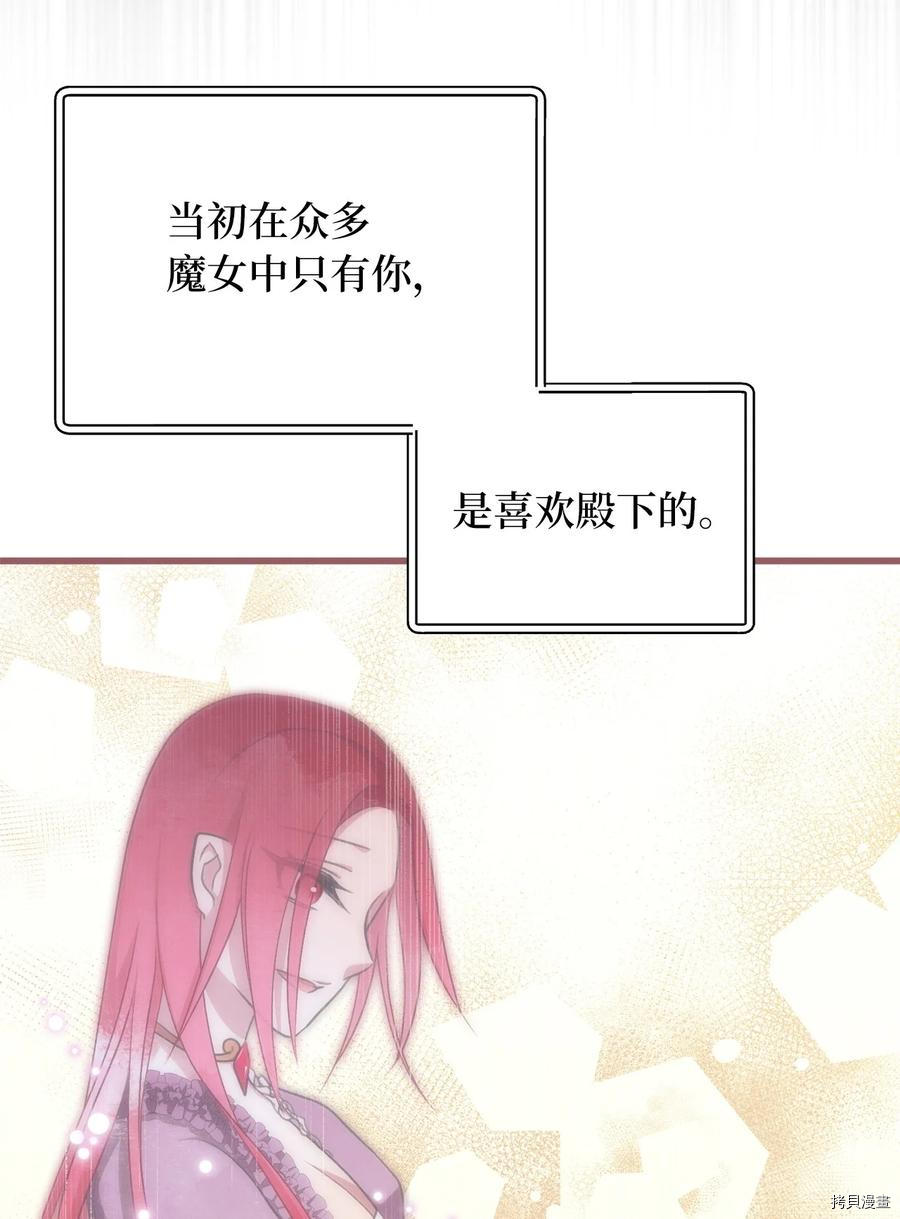 我加热了魔王的冷血[拷贝漫画]韩漫全集-第83话无删减无遮挡章节图片 