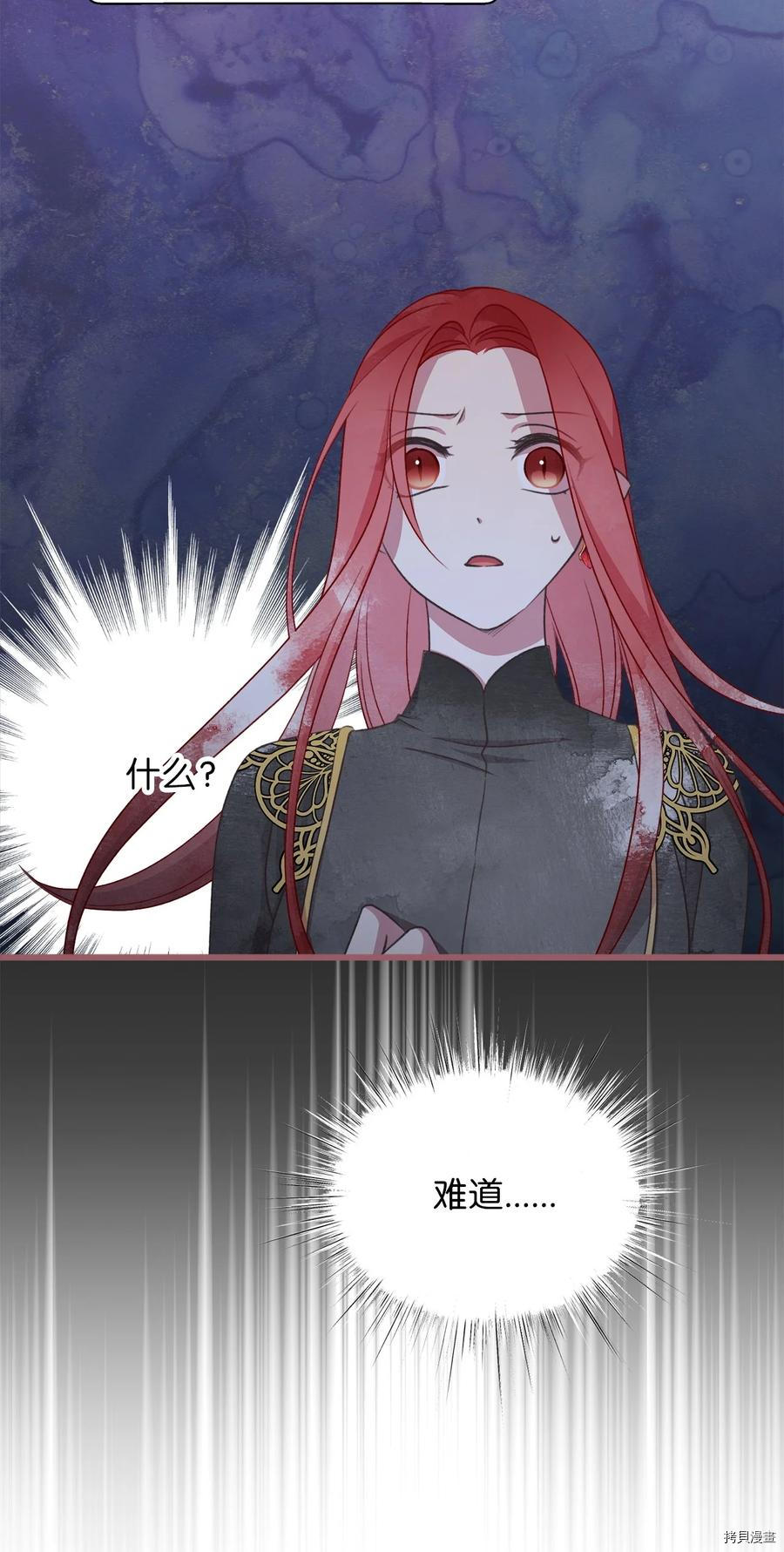 我加热了魔王的冷血[拷贝漫画]韩漫全集-第83话无删减无遮挡章节图片 