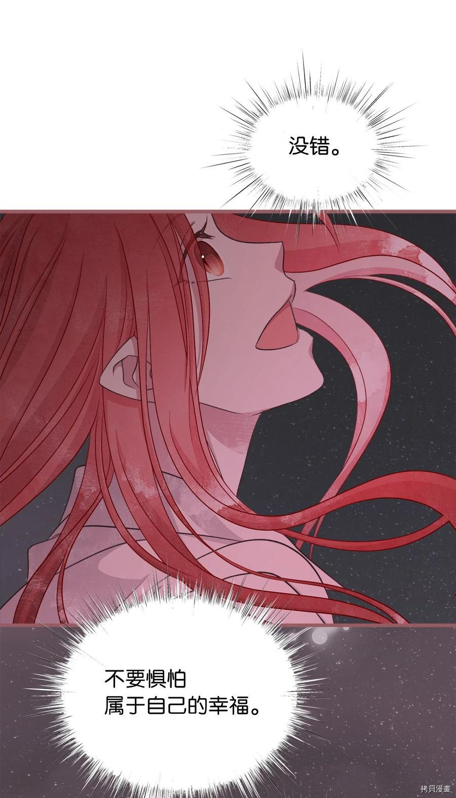 我加热了魔王的冷血[拷贝漫画]韩漫全集-第83话无删减无遮挡章节图片 