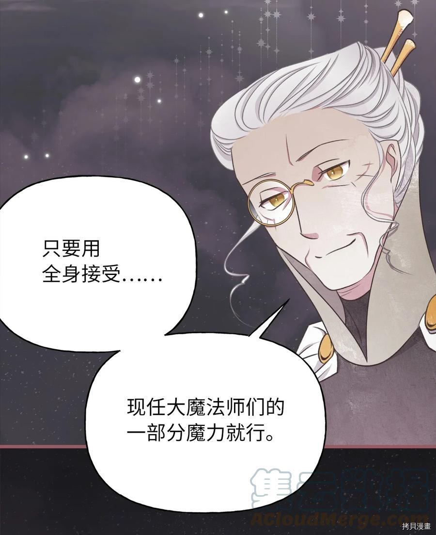 我加热了魔王的冷血[拷贝漫画]韩漫全集-第84话无删减无遮挡章节图片 
