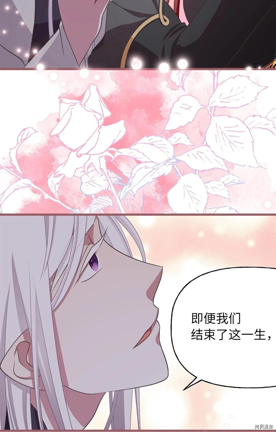 我加热了魔王的冷血[拷贝漫画]韩漫全集-第84话无删减无遮挡章节图片 