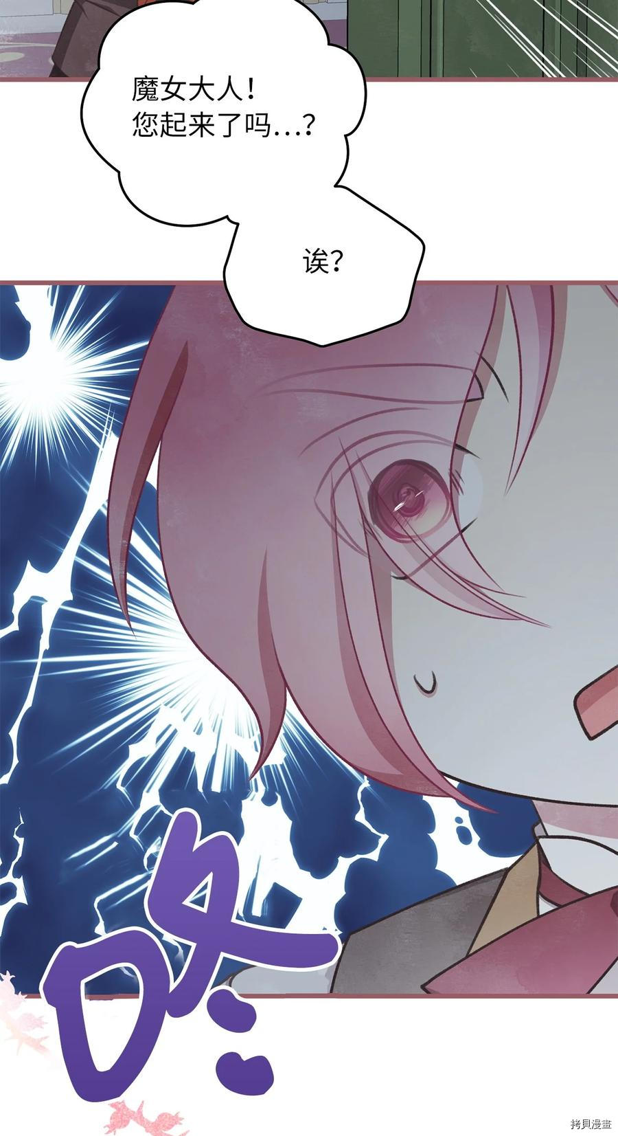 我加热了魔王的冷血[拷贝漫画]韩漫全集-第85话无删减无遮挡章节图片 