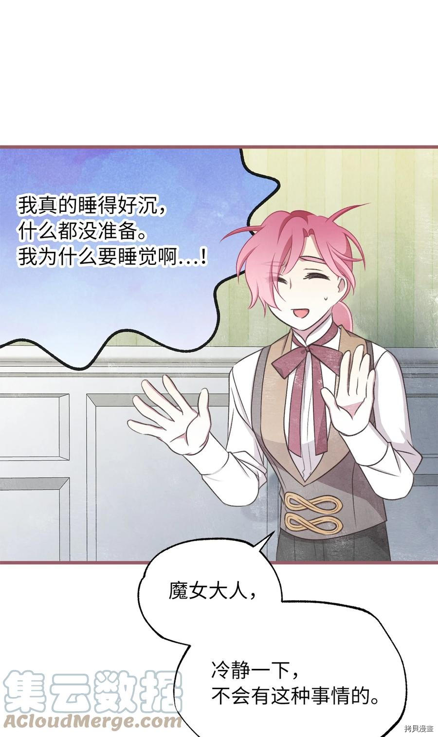 我加热了魔王的冷血[拷贝漫画]韩漫全集-第85话无删减无遮挡章节图片 