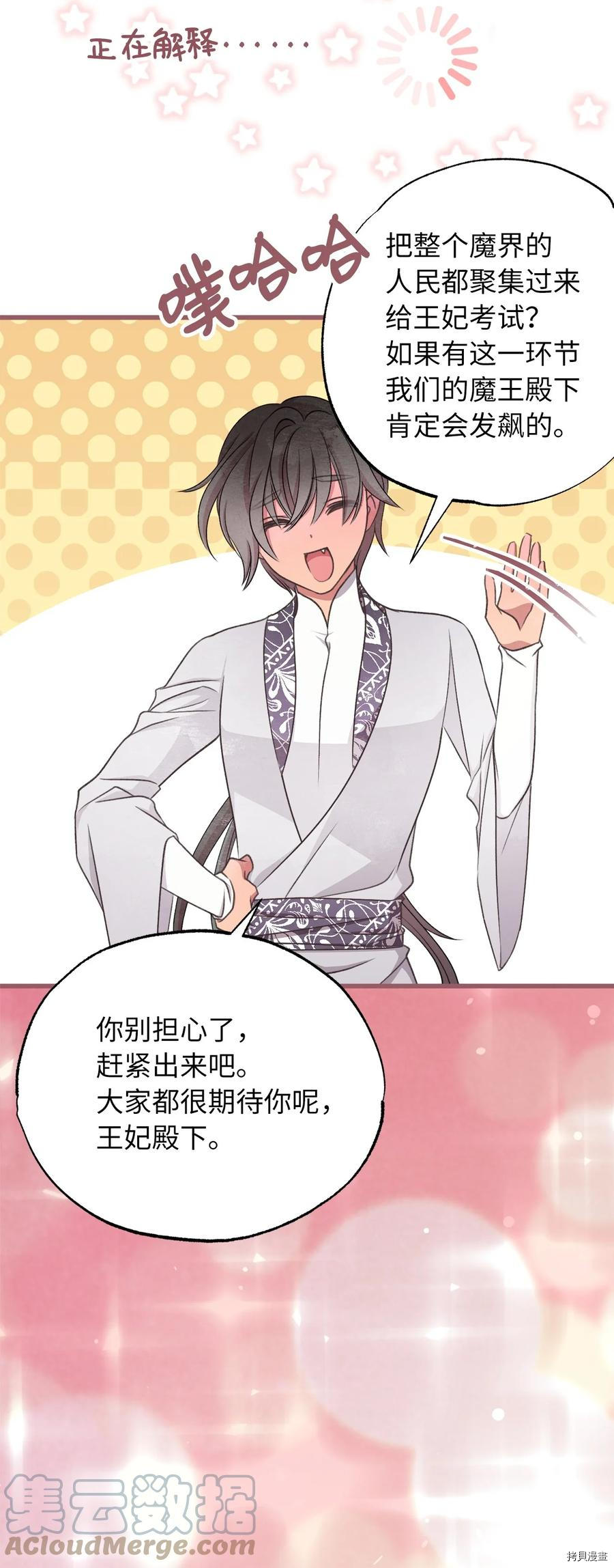 我加热了魔王的冷血[拷贝漫画]韩漫全集-第85话无删减无遮挡章节图片 