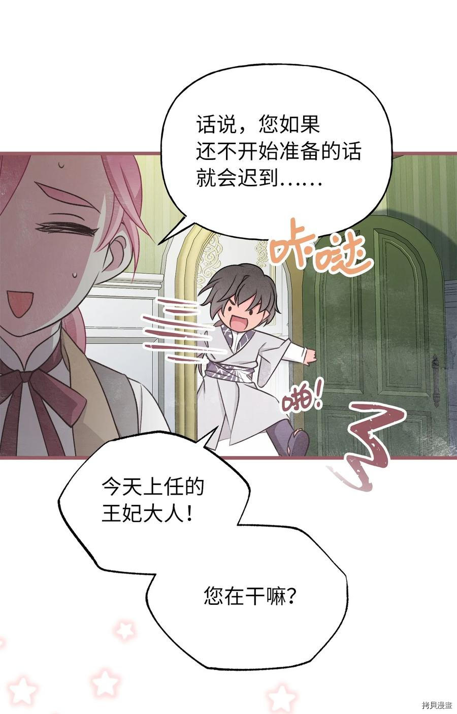 我加热了魔王的冷血[拷贝漫画]韩漫全集-第85话无删减无遮挡章节图片 