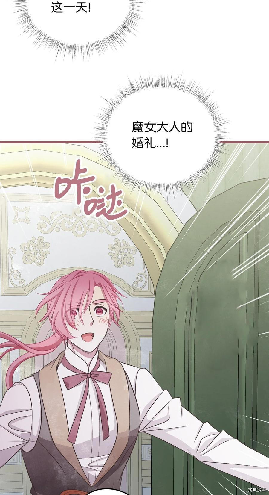 我加热了魔王的冷血[拷贝漫画]韩漫全集-第85话无删减无遮挡章节图片 